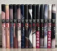 【完結全巻】累 全14巻セット【未開封品有り】