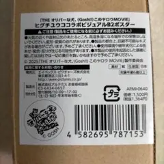 新品未開封 オリバーな犬 ヒグチユウコ B2ポスター