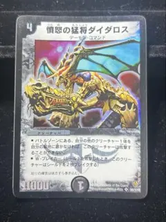デュエル・マスターズ 憤怒の猛将ダイダロス SR - メルカリ