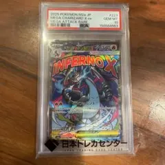 メガリザードンXex MA MEGA ハイクラスパック PSA10