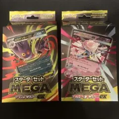 【新品未開封】メガゲンガーex メガディアンシーex スターターセット