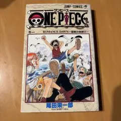ワンピース1巻 初版.1997年12月29日第1刷 - メルカリ