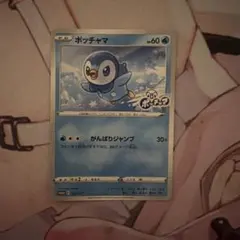 ポッチャマ：プロジェクトポッチャマ PROMO S-Pプロモカード 232/S…