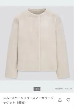 スムースヤーンフリースノーカラージャケット UNIQLO XS