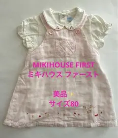 【美品✨】 MIKIHOUSE ミキハウス ブラウス＋ジャンパースカート ピンク
