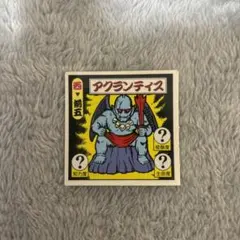 レトロ　マイナーシール　アクランティス　トリプルシール