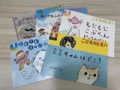 福音館 こどものとも 5冊セット まとめ売り 絵本