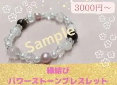 お悩み相談　恋愛鑑定　パワーストーンブレスレット　占い