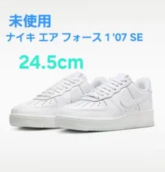 ナイキ エア フォース 1 '07 SE 24.5cm 未使用