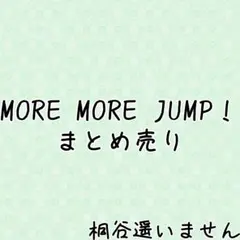 MORE MORE JUMP!　紙類　まとめ売り　14枚