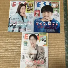 esse 11月号