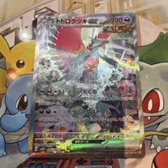 トドロクツキex SAR スカーレット&バイオレット 拡張パック 古代の咆哮