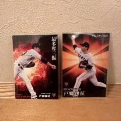 プロ野球チップス 2023 巨人 戸郷翔征 タイトルホルダー スターカード