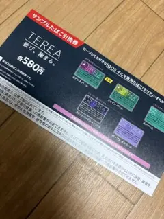 TEREA サンプルたばこ引換券 580円