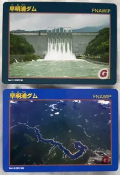 早明浦ダムカード・ドラゴンカード