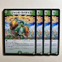 2459 ジャンボラパダイス