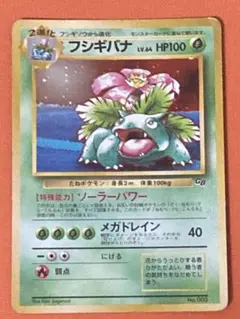 フシギバナ_「ポケモンカードGBオフィシャルガイドブック」 おまけカード PR…