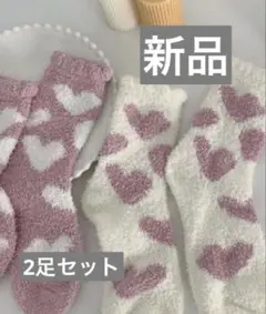 新品もこもこ靴下　あったかい可愛いふわふわ　冬物防寒対策フリーサイズ　2足セット