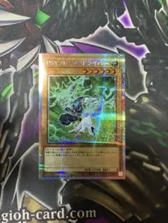 サイフレームドライバー　プリシク　PSYフレーム プリズマ