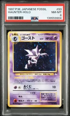 【PSA8】ゴースト ★ No.093 PMCG3 No.093「化石の秘密」