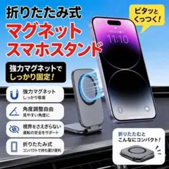 折りたたみ式 マグネットスマホスタンド MagSafe対応 車 ジム キッチン
