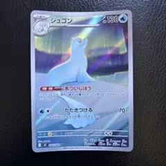ジュゴン 084/080 AR ポケモンカード インフェルノX - メルカリ