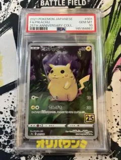 PSA8 ピカチュウ 005/025 セレブレーション ポケカ鑑定品 PSA8 ピカチュウ 005/025 セレブレーション ポケカ鑑定品 - メルカリ