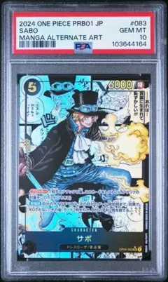 【ロゴあり】サボ コミパラ 04-083 PRB1 PSA10 スーパーパラレル ロゴあり】サボ コミパラ 04-083 PRB1 PSA10 スーパーパラレル - メルカリ