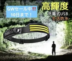 《GWセール！》ヘッドライト 充電式 登山　LED USBキャンプ　釣り　夜釣のサムネイル