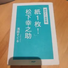 松下幸之助 経営語録選集 Part2 第4集 カセットテープ - メルカリ