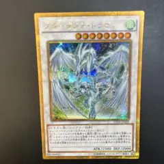 最安値！　スターダストドラゴン　ゴルシク