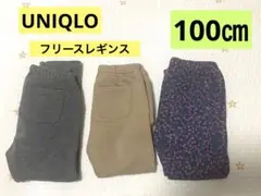 UNIQLO フリースレギンス 100cm 3色セット