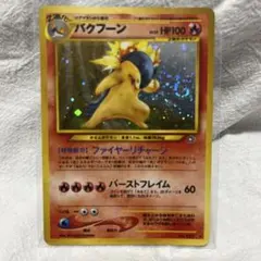 2025年最新】バクフーンの人気アイテム - メルカリ