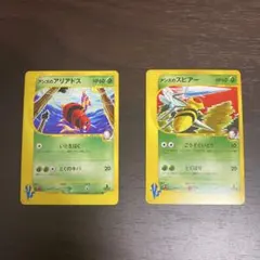 アンズのアーボック アンズのスピアー ポケモンカード☆VS 2枚セット