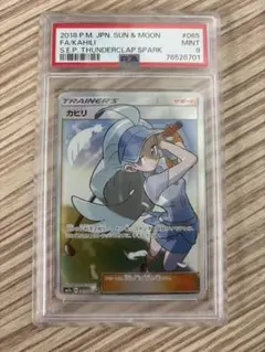 ポケモンカード カヒリ #065 MINT