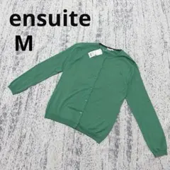 エンスウィート 長袖 カーディガン M 緑 クルーネック コットン 冷房対策のサムネイル