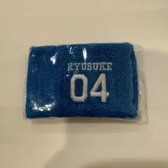 藤牧京介 リストバンド