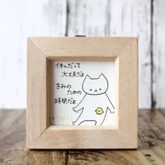 【436】【猫の絵と言葉】額付きオリジナルアナログ手描きイラスト原画　自作ポエム