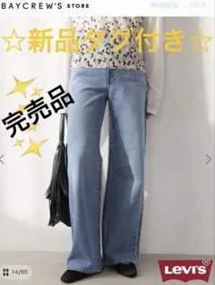 【別注】【Levi’s 】RIBCAGE WIDE LEG【完売品！】のサムネイル