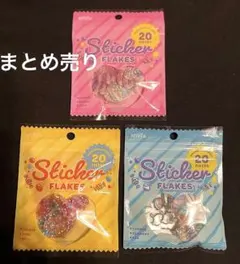 フレークシーク3点まとめ売り