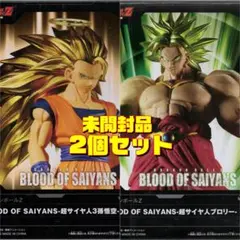 ドラゴンボールZ BLOOD OF SAIYANS　2個セット