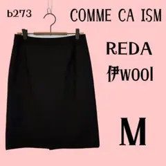 コムサイズム　REDAウールタイト膝丈スカート　M 黒