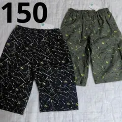 新品ハーフパンツ150まとめ売り　男の子　綿100％