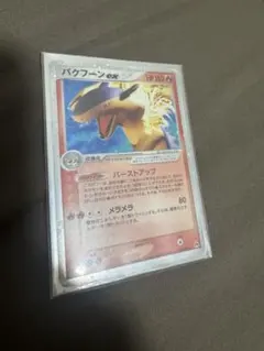 バクフーンex PCG 構築済みスターター バクフーンex☆炎 キラ 003