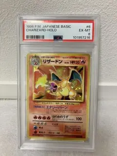 【即購入OK】かえんリザードン　旧裏　PSA6 かえんリザードン psa6 ポケカ ポケモンカード 旧裏 - メルカリ