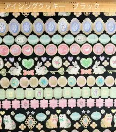22fabric ユキエモン　108cm ×50cm アイシング　ブラック