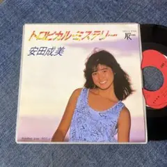 ☆EPレコード/安田成美/トロピカル・ミステリー/月のミューズ/EX☆