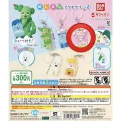 みいつけた！めじるしアクセサリー2 ガチャガチャ オフロスキー