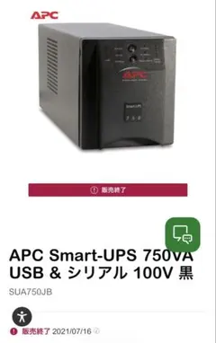 APC SUA750JB UPS 750VA USB 100V Bのサムネイル