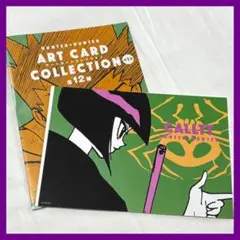 HUNTER×HUNTER アートカードコレクション　カルト